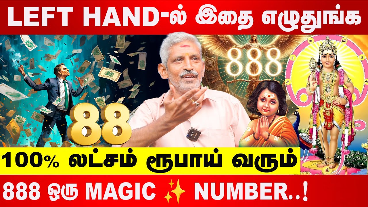 💸 பண வெற்றிக்கான சக்தி வாய்ந்த வார்த்தை..! 