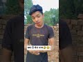 क्या है मेरा नाम 🤣🤣😂😂😂 #funny #comedy