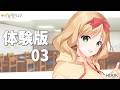 トリプルペアリング -Triple Pairing- 体験版プレイムービー03