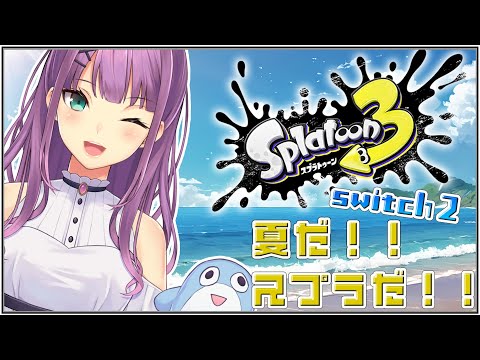 【スプラ3】switch2でぬるぬる動く🦑ちゃんの生態調査!ヨシ!!?【にじさんじ/桜凛月】