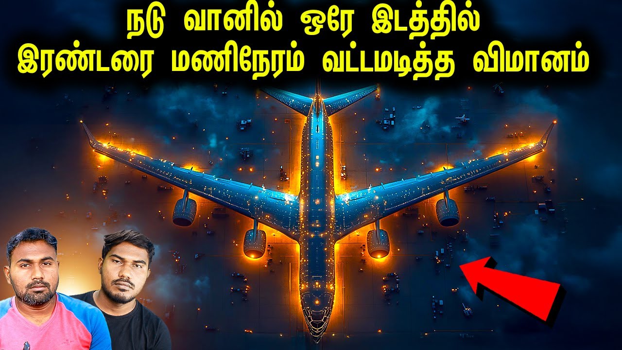 அடுத்து நடந்தது ஒட்டு மொத்த உலகையும் அதிரவைத்தது ! Real Plane Story | Minutes Mystery