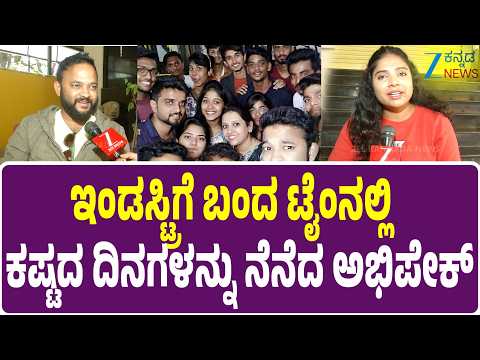 Abhishek Matad | Choreographer | ನಾನು ಯಾವತ್ತು ನನ್ನಿಂದ ಆಗಲ್ಲ ಅಂತ ಸುಮ್ನೆ ಕೂರಲ್ಲ