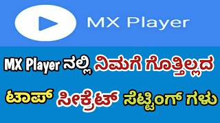 Mx Player Top Secret and Hidden Settings |KANNADA | By KVM Creation screenshot 5