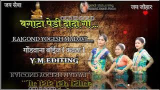 OLD Is gold GONDI SONG 💃💃 BGata Pedi DaDa ga 💃💃 Rajgond Yogesh Madavi