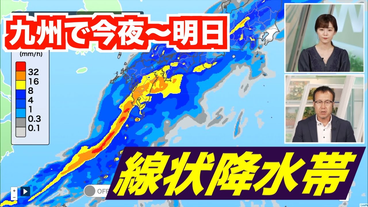 【大雨情報】今夜〜明日 九州で線状降水帯による大雨のおそれ