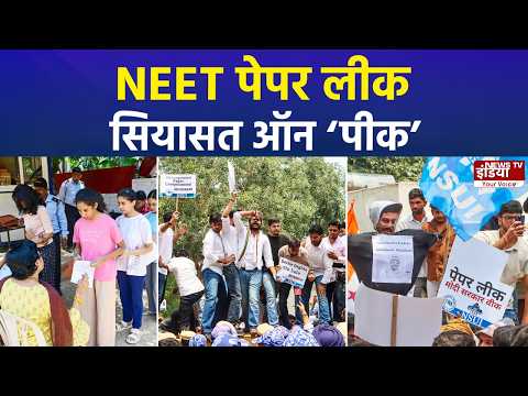 Breaking: NEET यूजी 2026 पेपर लीक होने पर परीक्षा हुई रद्द, सीबीआई को सौंपी गई जांच