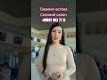 +99891 493 71 11 Ташкент-астана  #Масква #Санкт-петербург #Уфа  #Пермь #Екатеринбург #Краснодар