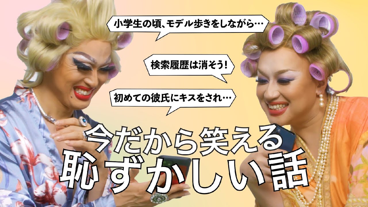 今だから笑える「恥ずかしい思い出」にリアクション！JUDGE ME