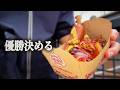 東京ディズニーシーフード&ワインフェスティバル食べ歩きメニュー9品食べ比べ!優勝はまさかの…