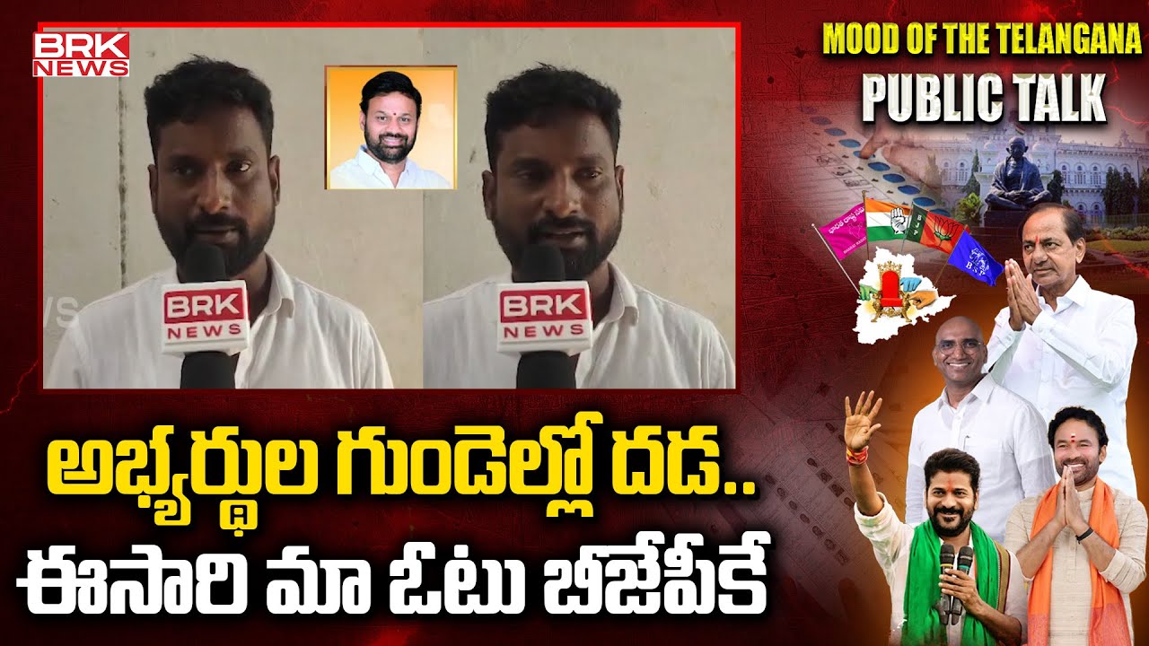 Manthani Constituency Public Talk On BJP Chandupatla Sunil reddy | BRK ...