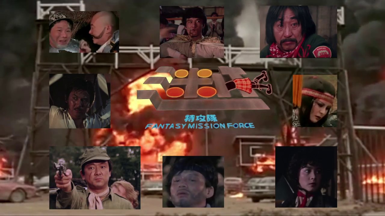 ドラゴン特攻隊の予告編作ってみた Fantasy Mission Force Trailer Fan Made Youtube