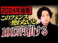 【フェンス選び】失敗すると100万円の損失!プロが選ぶオススメの目隠しフェンスを徹底解説!【注文住宅/外構/新築】