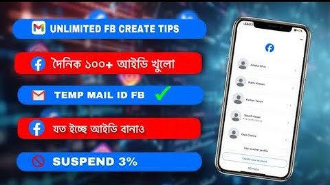 📱Temp Mail Facebook id | Unlimited Facebook id Create | Fb আইডি খুলে Income |Fb id New Create 📣