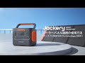Jackery ポータブル電源1500Pro＋SolarSaga 200W 接続の使用方法