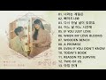 FULL ALBUM 삶이 꽃이 되는 순간 | 화양연화 – When My Love Blooms OST