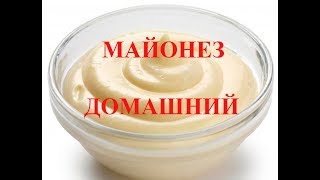 Рецепт: лучший ДОМАШНИЙ МАЙОНЕЗ за 30 секунд, который получается всегда Рецепт: лучший ДОМАШНИЙ МАЙОНЕЗ за 30 секунд, который получается всегда