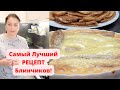 VLOG:  ОПЯТЬ ЛЕЧЕНИЕ  🔺  Спасла Кастрюлю  Жарю Самые ВКУСНЫЕ БЛИНЧИКИ и БОЛТАЮ 💗МОТИВАЦИЯ НА ГОТОВКУ