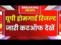 Up Home Guard Result Date 2026 | Up Home Guard cutoff 2026 | Home Guard Result Today Update