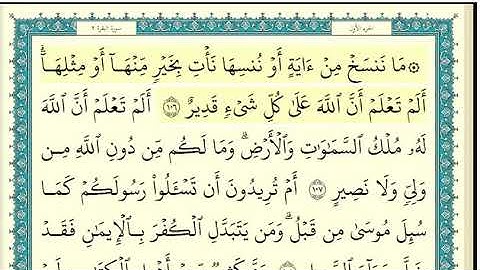‏سورة البقرة الصفحة 17 من القرآن للشيخ ياسر الدوسري