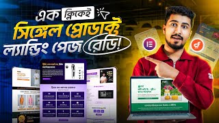 One Click Single Product Landing Page Ready | CartFlows Setup & Customization Tutorial