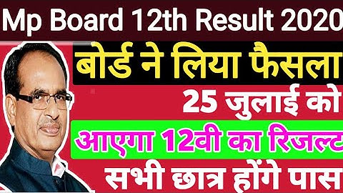 mp board class 12th result declared on 25july (mp board 12th result 2020) mp board result 2020 🤔🤔🇮🇳🙏