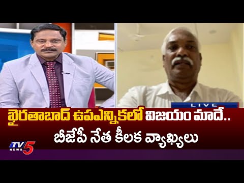 విజయం మాదే | BJP Leader Prakash Reddy about Khairatabad By Election | MLAs Defection Case | TV5 News - TV5NEWS