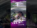 【車窓トークin四谷】 #石丸伸二 #東京都知事選挙 #東京を動かそう #期日前投票