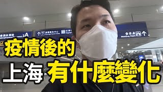 韓國人疫情後第一次去中國大陸!!台灣飛上海可以安全入境嗎！？ by 韓國歐巴太囧 9,709 views 5 months ago 10 minutes, 4 seconds