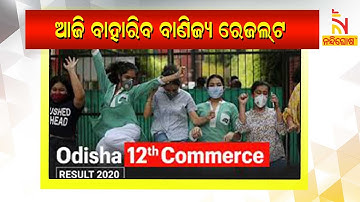 CHSE Odisha +2 Commerce Result 2020 To Be Declared Shortly | NandighoshaTV