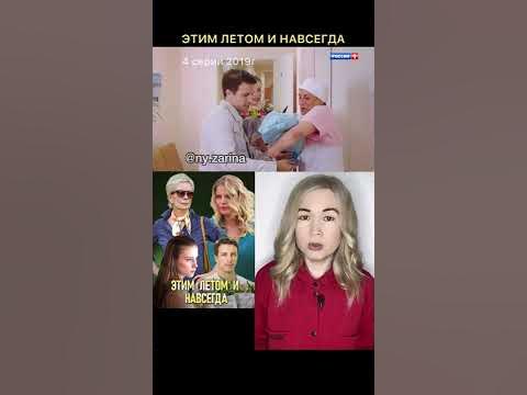 сериал ЭТИМ ЛЕТОМ И НАВСЕГДА (коротко о фильме) - YouTube