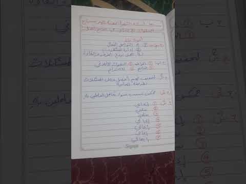 التربية المهنية صف سابع السلوك الإيجابي في العمل الفصل الاول حل أسئلة صفحة18