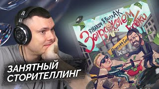 RYBAKOV & Витя АК - Заряжаем бабки | Реакция и разбор