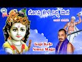 Gopi Kele Ninna Maga  || Mysore Ramachandrachar || Dasara Padagalu || Kannada Devotional Song