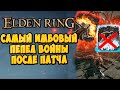 Имбовый пепел войны в патче 1.04 Elden Ring | Полный гайд