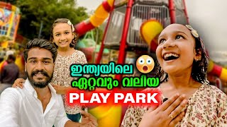 സൈബ പാർക്ക് കണ്ടു ഞെട്ടി😱  india's biggest play park | @lerashivlog @superzaiba4444