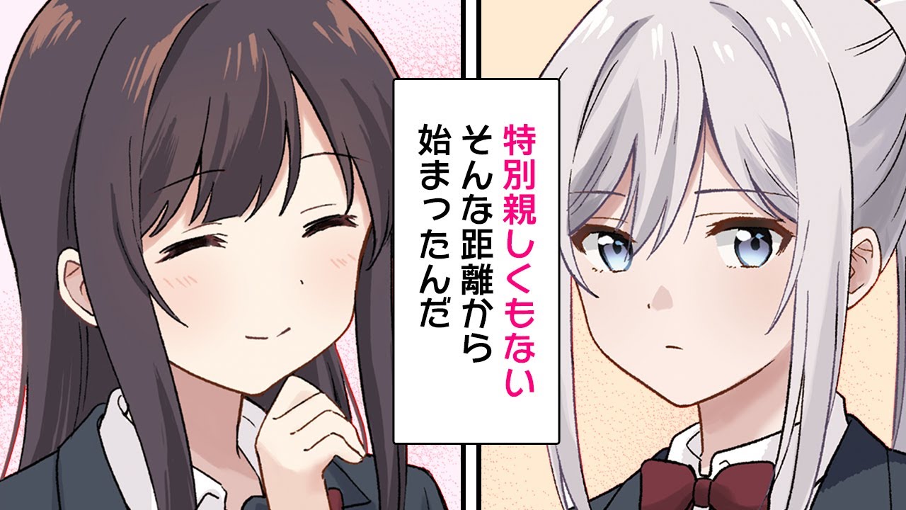 【百合漫画】気になる彼女と優しくときめく日常百合♡【シャイなあの子に懐かれたい　1話】│デンゲキコミックch