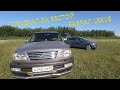 Приехал  ЗА ВЕСТОЙ Забрал ЛЕКСУС ЗА МИЛЛИОН! Теперь ЖАЛЕЕТ. LEXUS LX 470 ПРОТИВ LADA VESTA SW CROSS