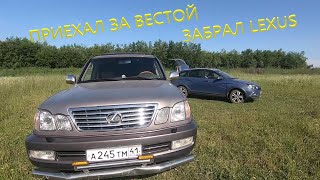 Приехал  ЗА ВЕСТОЙ Забрал ЛЕКСУС ЗА МИЛЛИОН! Теперь ЖАЛЕЕТ. LEXUS LX 470 ПРОТИВ LADA VESTA SW CROSS