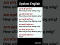 ENGLISH SPEAKING COURSE #englishlearningclass #english #englishgrammar #spokenenglish #shortvideo