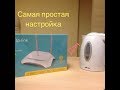 Самая простая настройка роутера ( для чайников )