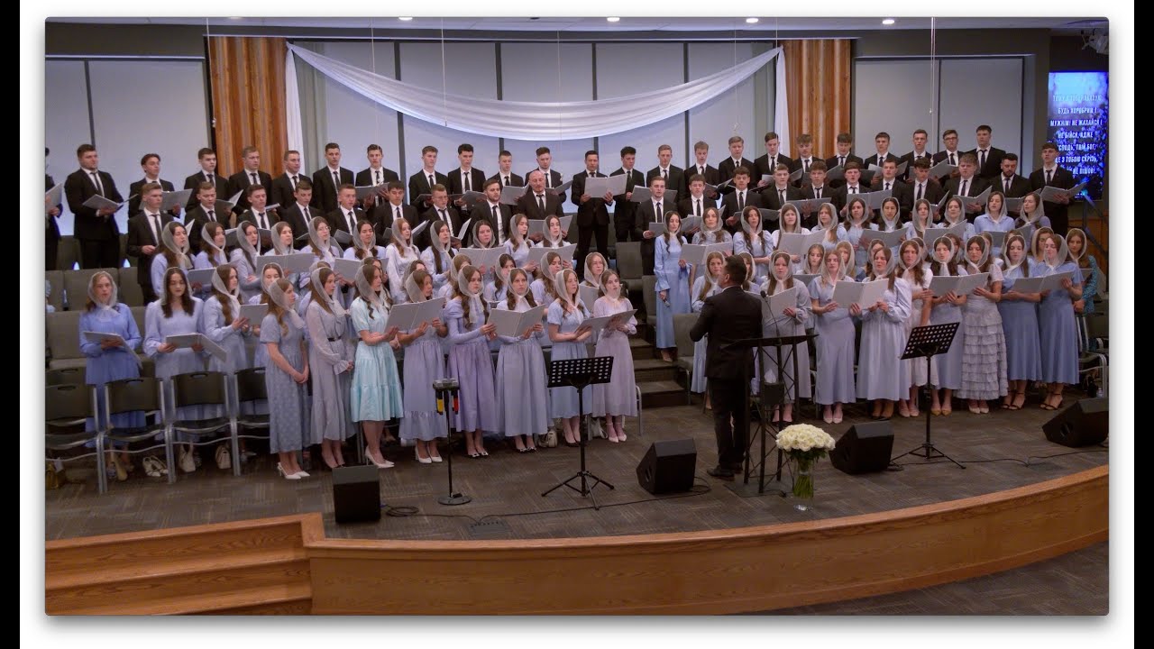 Сьогодні день особливий настав - Хор церкви 