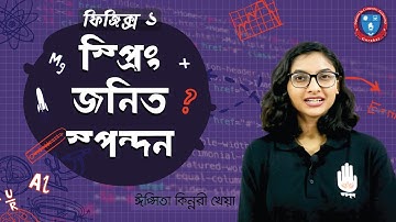 HSC Physics 1st Year, Polytechnic Physics 1 Chap 6- স্প্রিং জনিত ছন্দিত স্পন্দন । ফিজিক্স গুরুকুল