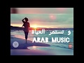 و تستمر الحياة الشابة زينة تعود لفن الراي باغنية خطيرة   