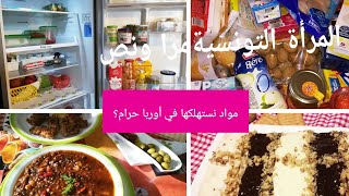 حياة أسرة تونسية في الغربة #مواد حلال#تنظيف الثلاجة #طاولة غداء#خبزة هواء