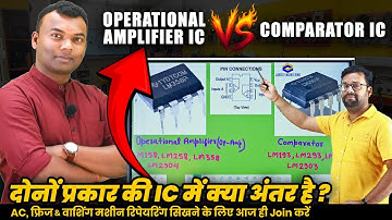 Comparator & Operational Amplifier( OP-AMP) में अंतर क्या होता है | OP-amp & Comparator Difference