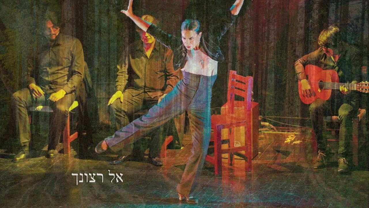 Yedid Nefesh