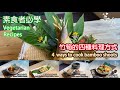素食者必學!竹筍的四種料理方式#素食#一筍三吃#麻竹筍#綠竹筍#夏季#全植物料理#三菜一湯#健康#美味#養生#菩食#如何挑選麻竹筍#如何挑選綠竹筍#竹筍料理#CC字幕#4K