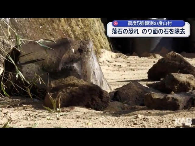 震度5強観測の産山村 落石恐れののり面の石を撤去 - YouTube
