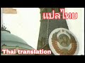 Soviet anthem(The national anthem is copyright-free/Thai subtitles) 