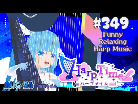 【 ハープタイム 】#349 ☁ ハープ弾き語り・演奏❄Playing HARP and Singing ❄【 空雪ルミア/ VTuber 】